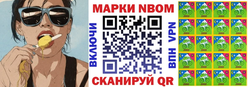 Марки 25I-NBOMe 1,8мг Цоци-Юрт